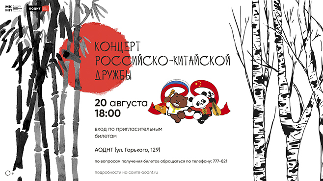 Песни, танцы и модный показ на концерте российско-китайской дружбы в АОДНТ