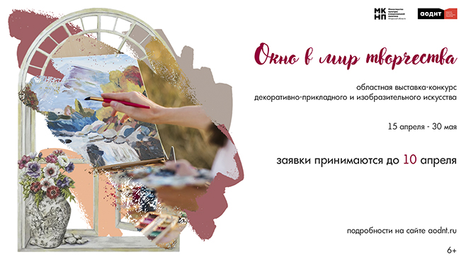В АОДНТ открылась выставка «Окно в мир творчества» 