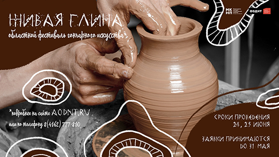 На фестивале «Живая глина» в Благовещенске встретятся  мастера из трех регионов Дальнего Востока
