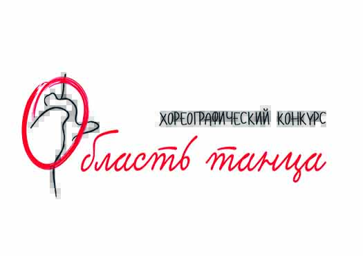 Хореографический конкурс «Область танца» объединил 88 участников из 15 регионов России