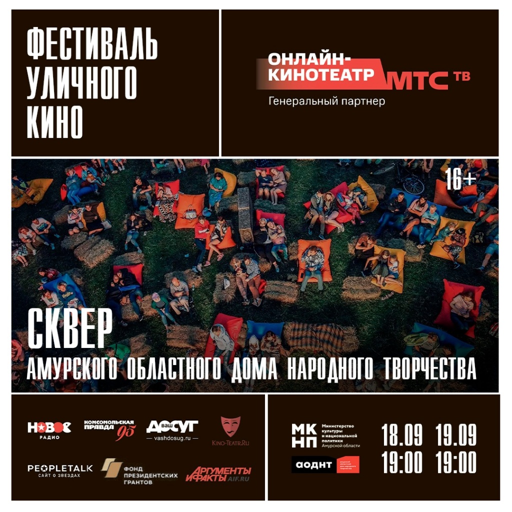 Фестиваль уличного кино в Благовещенске.jpg