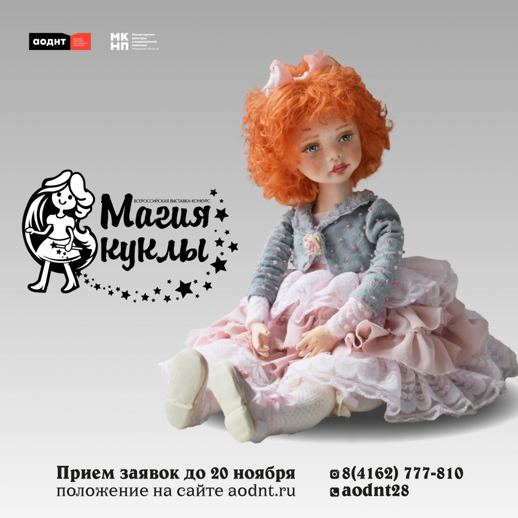 Афиша Магия куклы.png