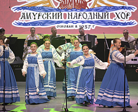 Амурский народный хор дал первый  юбилейный концерт в честь своего 65-летия